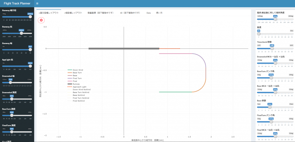 アプリ　Flight Track Plannerの使い方