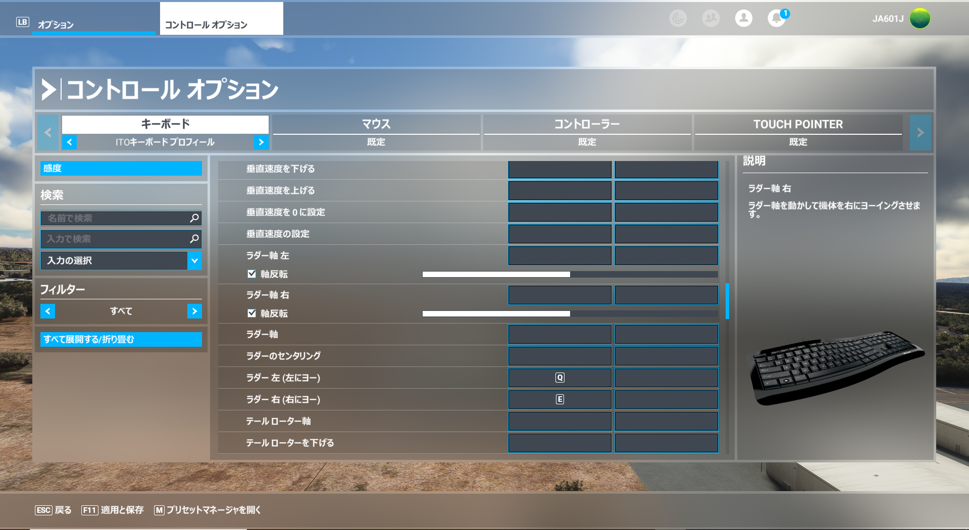 様々な方法で飛行ルート（Departure Route）を体験する方法を比較してみる